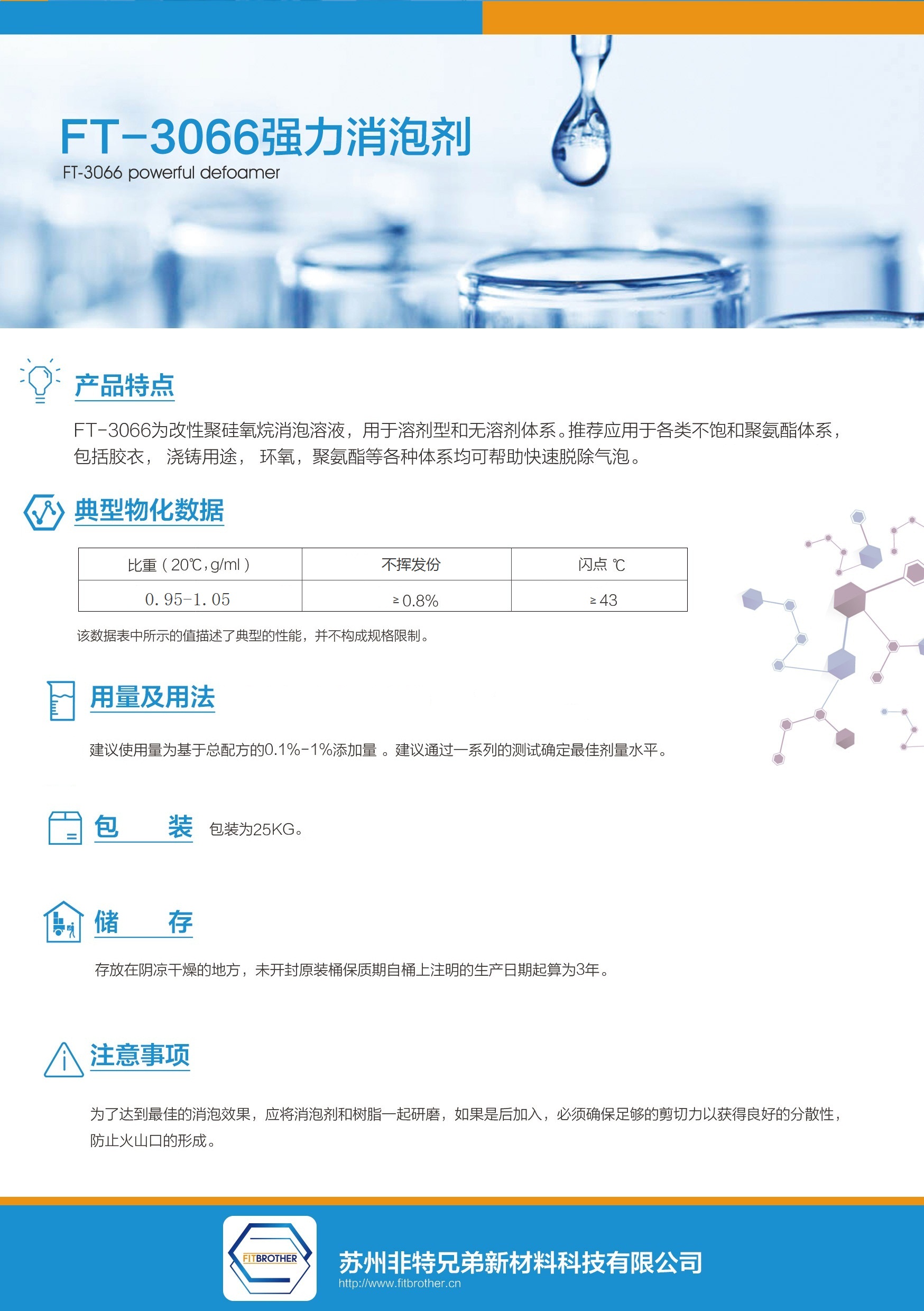 FT-3066-消泡剂.jpg